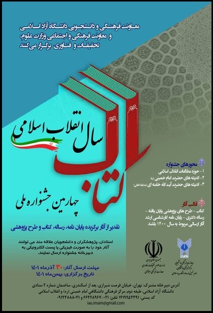جشنواره ملی کتاب سال انقلاب اسلامی